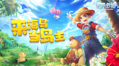 悠长假期(海岛农场)