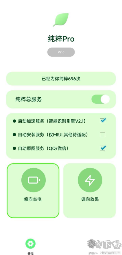 纯粹Pro(去开APP屏广告)