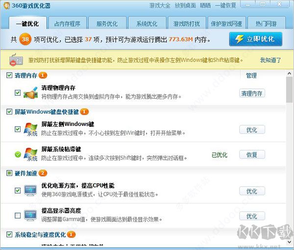 360优化加速截图