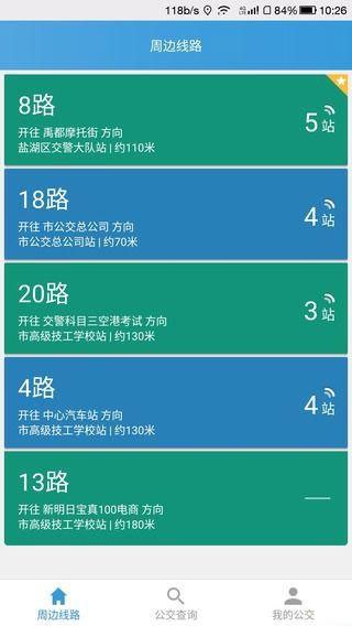 运城掌上公交2022最新版