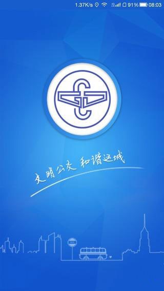 运城掌上公交2022最新版