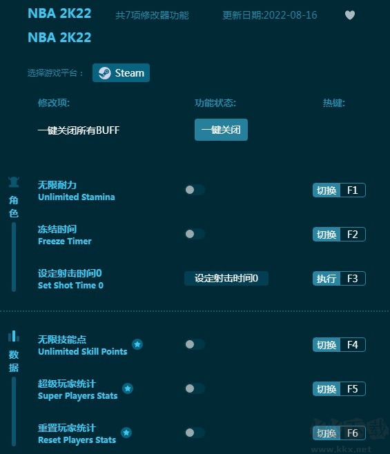 NBA 2K22修改器最新下载