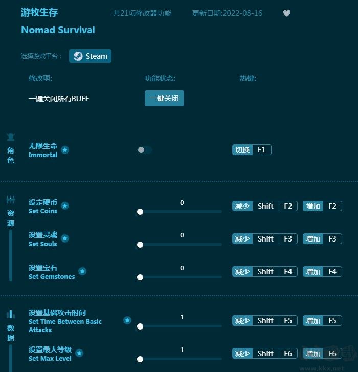 游牧生存二十一项修改器下载