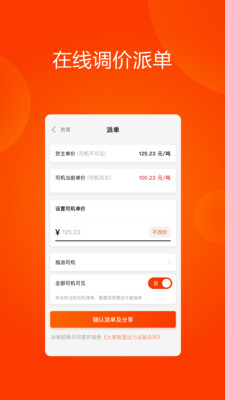大易运力联盟APP