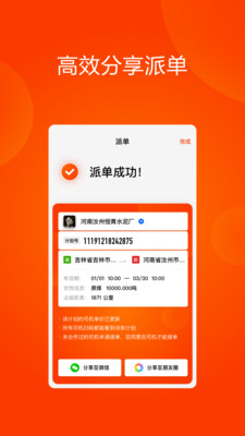 大易运力联盟APP