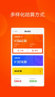 大易运力联盟APP