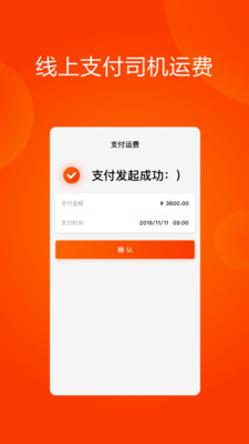 大易运力联盟APP