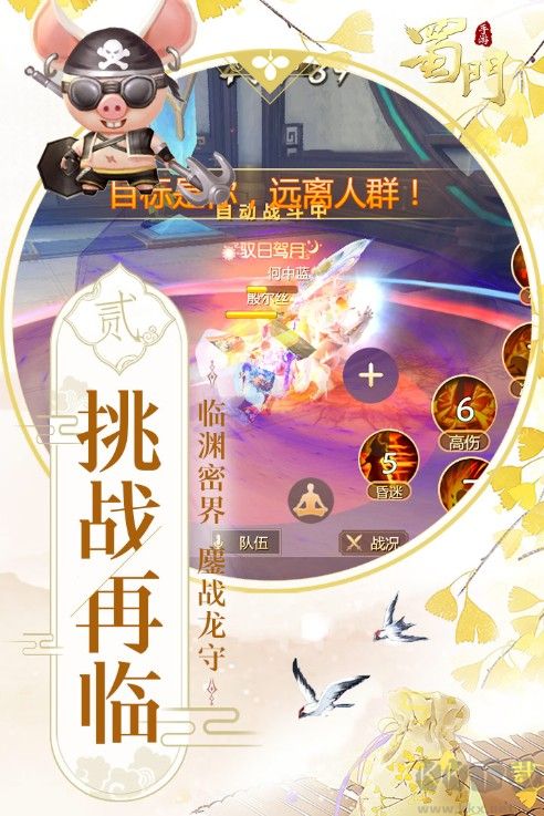 蜀门手游