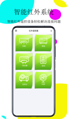 红外遥控器APP