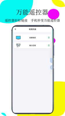 红外遥控器APP