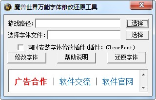 魔兽世界字体修改工具下载
