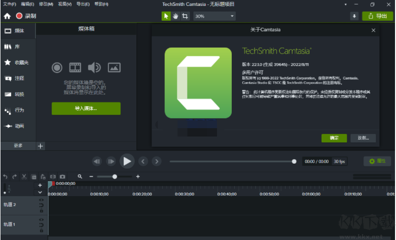 TechSmith Camtasia 2022中文破解版