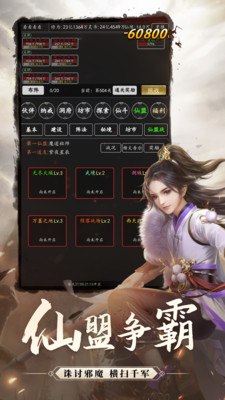 剑气除魔无限仙缘