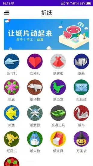 手工折纸手机版
