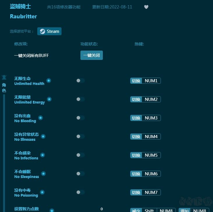 盗贼骑士十六项修改器