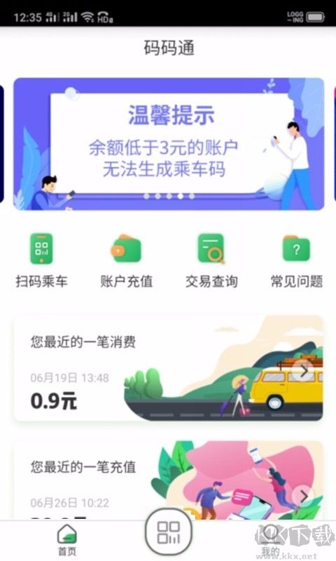 码码通公交