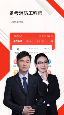 消防工程师准题库APP