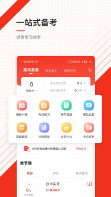 消防工程师准题库APP