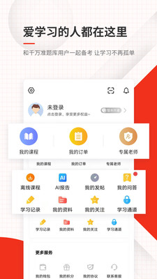 消防工程师准题库APP