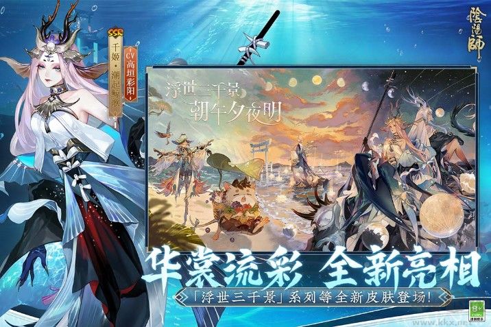 阴阳师正版安卓版