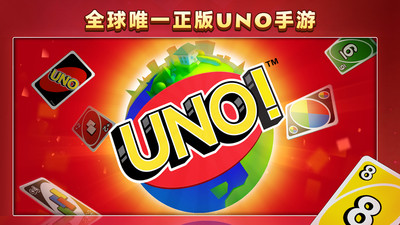 一起优诺(UNO)