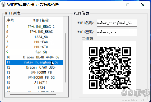 WIFI密码查看器(带二维码)下载-WIFI密码查看器下载 v2.0吾爱破解版