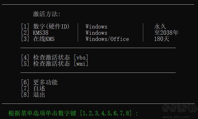 Microsoft Activation Scripts激活工具