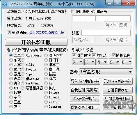 小马激活工具Win7旗舰版