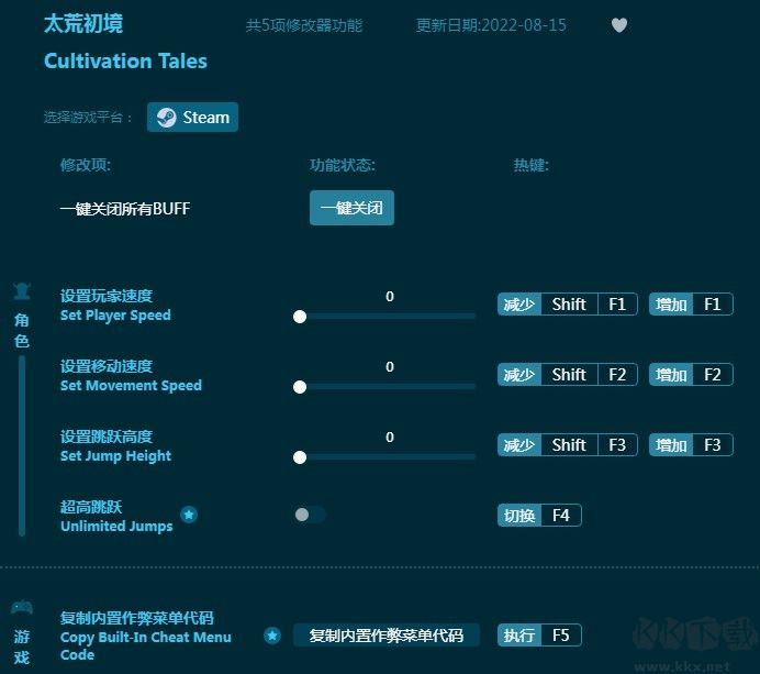 太荒初境五项修改器下载