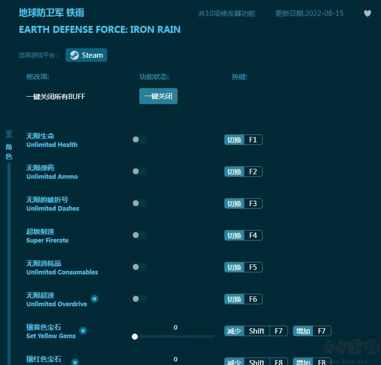 地球防卫军铁雨十项修改器下载