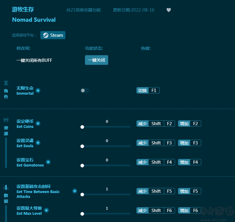 游牧生存二十一项修改器