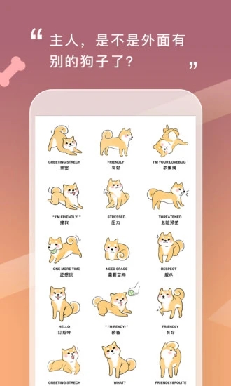 人狗交流器APP