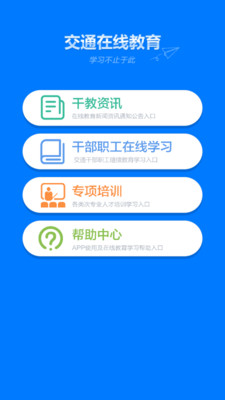 交通在线教育2022