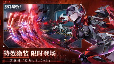 战双帕弥什手游