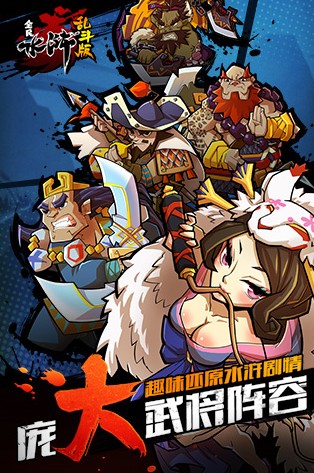 全民水浒乱斗版