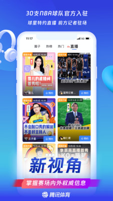 腾讯体育(看比赛)
