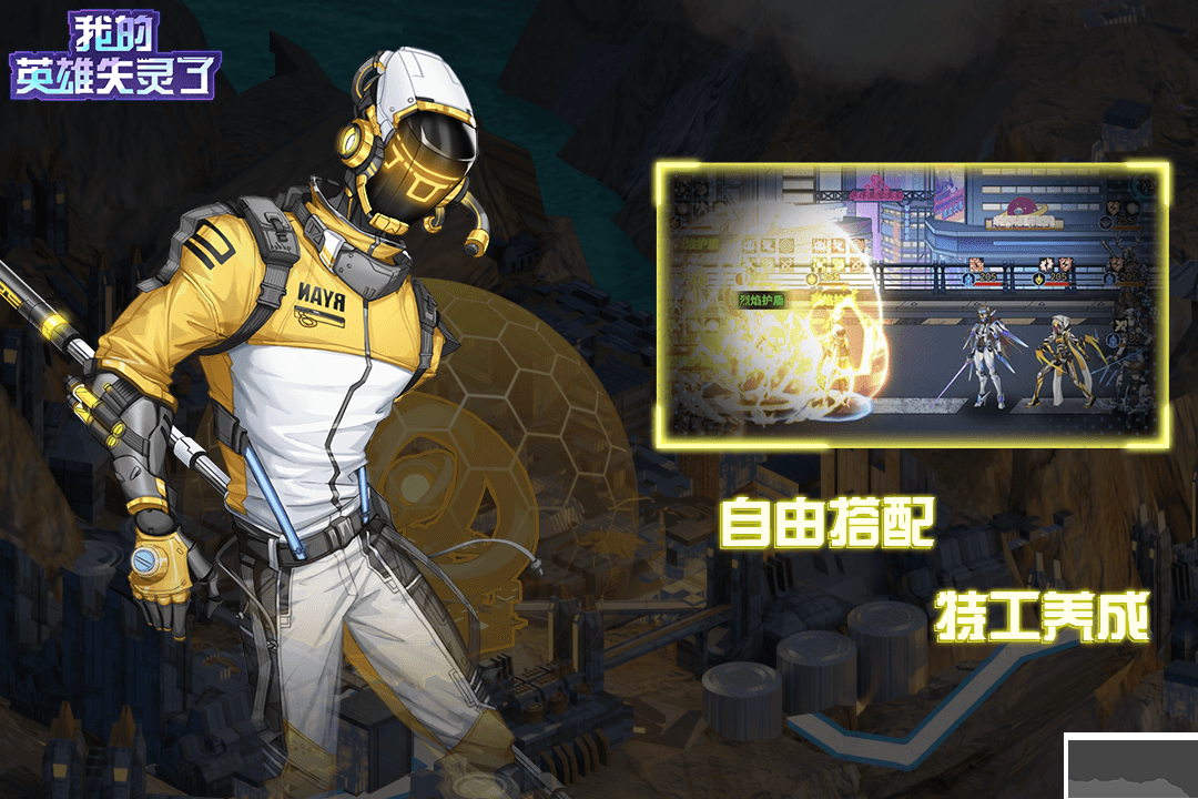 我的英雄失灵了