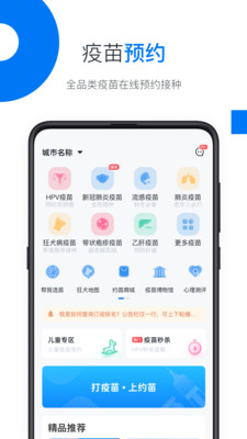 约苗(疫苗预约)