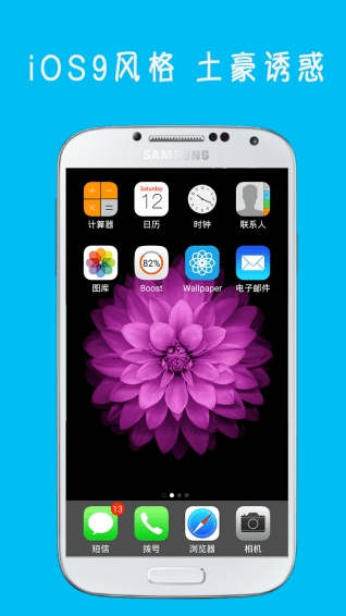 安卓仿苹果IOS主题桌面