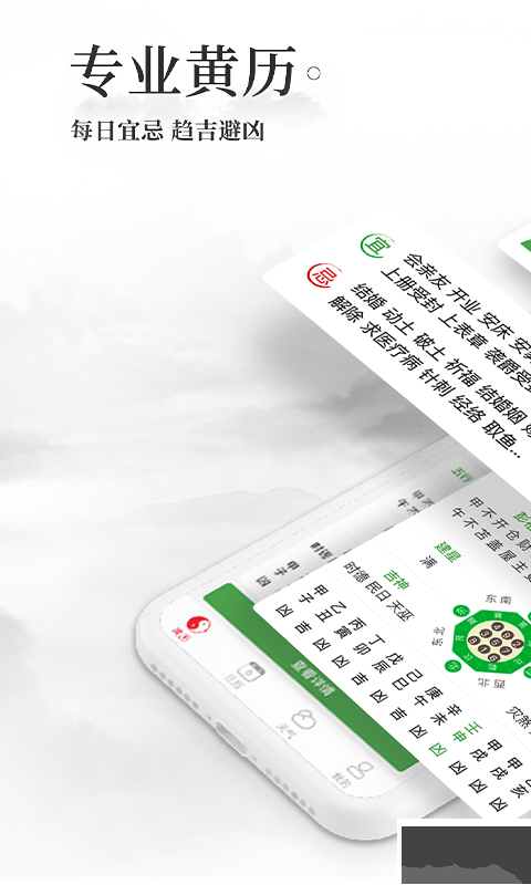 黄历万年历APP