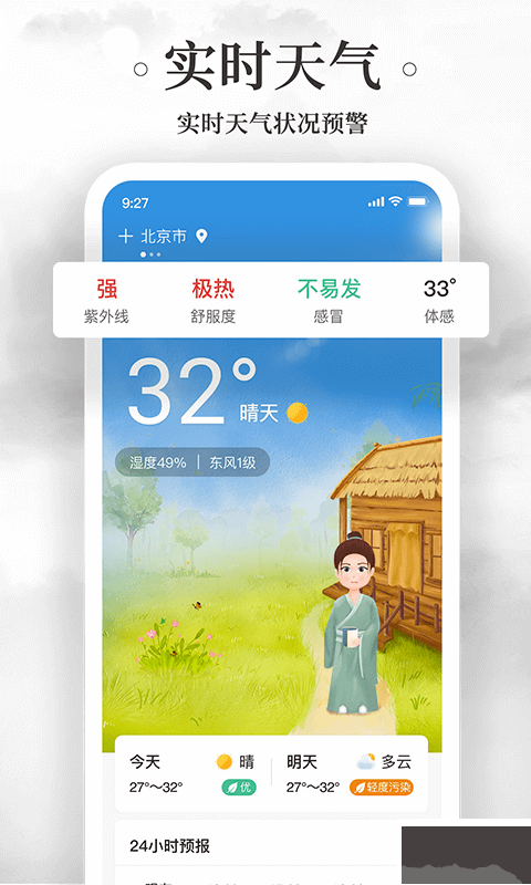 黄历万年历APP