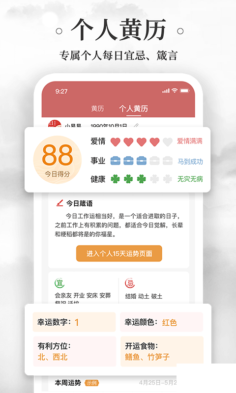 黄历万年历APP
