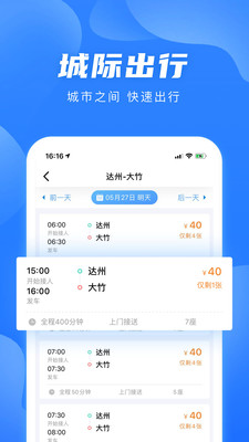 团子出行APP