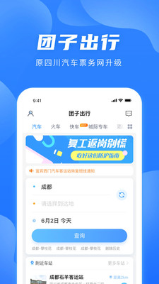 团子出行APP
