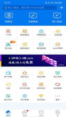 域名APP