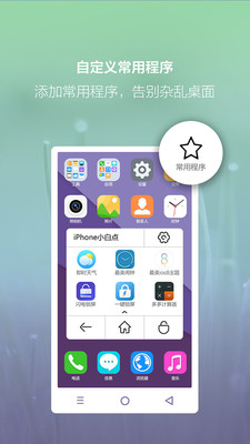 小白点APP