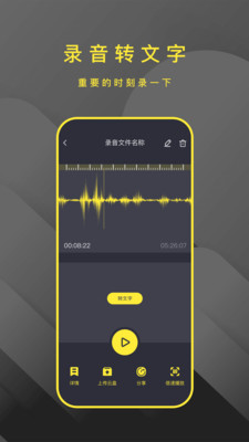 录音笔APP