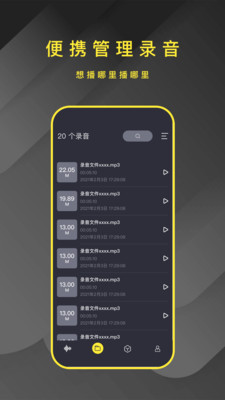 录音笔APP