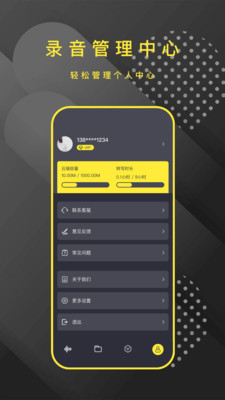 录音笔APP