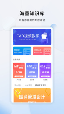 天正CAD手机版